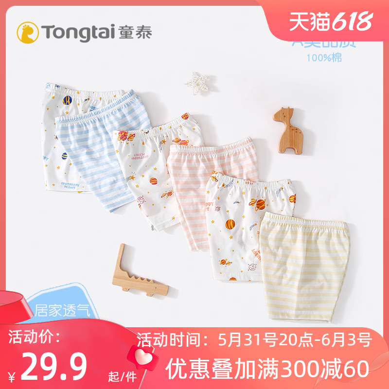 凑单19.9元2条！童泰婴儿纯棉薄款短裤夏装