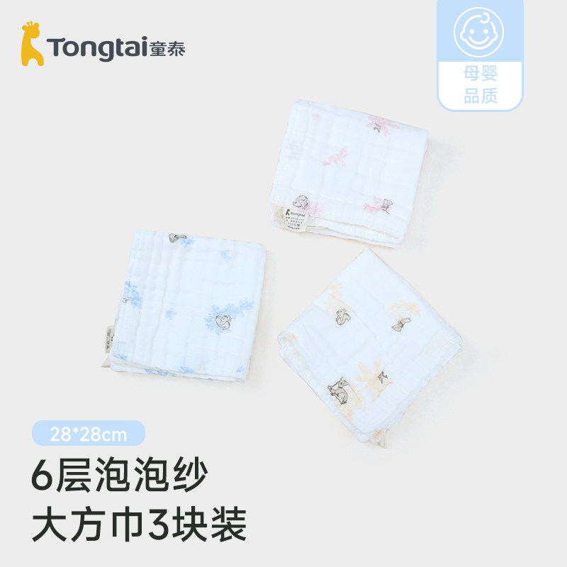 童泰6层泡泡纱大方巾婴儿口水巾3块装A类纯棉新生男女宝宝洗脸巾