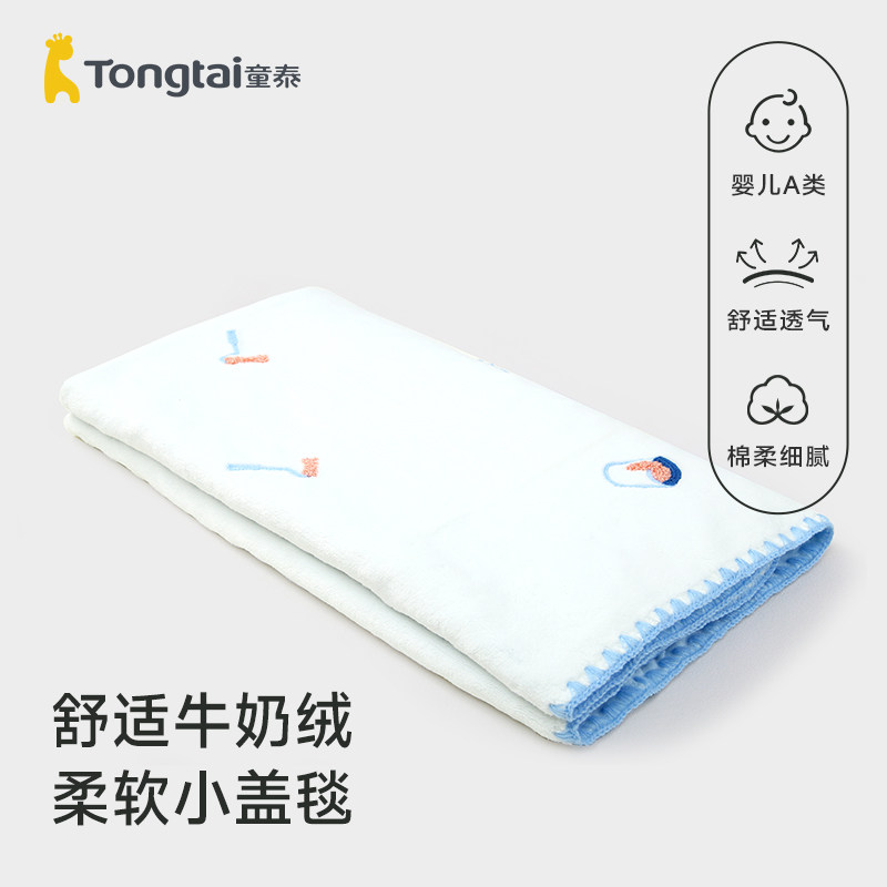 童泰婴幼儿牛奶绒盖毯秋冬男女宝宝毯子推车防风毯儿童午睡小毛毯,婴童用品,婴童毛毯/盖毯,淘宝优惠券,粉丝福利购,淘宝优惠卷