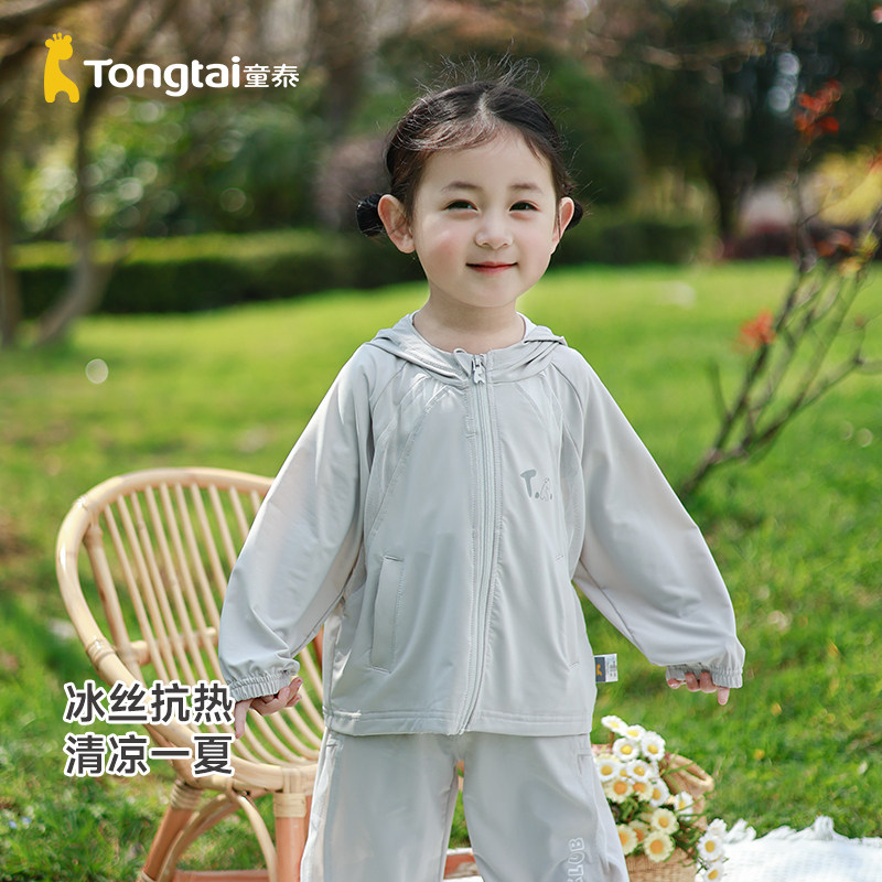 童泰儿童纯色连帽防晒衣夏季男女宝宝上衣轻薄户外防晒服冰丝外套