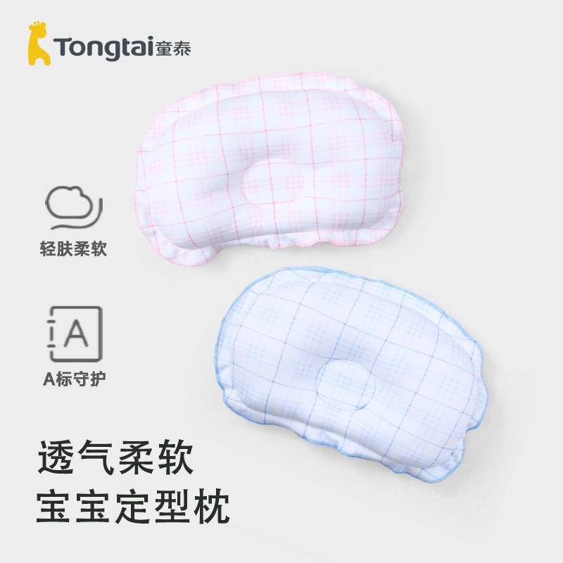 童泰宝宝侧睡定型枕四季纯棉枕头新生儿安抚枕婴儿防偏头枕头,婴童用品,婴童枕头/枕芯,淘宝优惠券,粉丝福利购,淘宝优惠卷