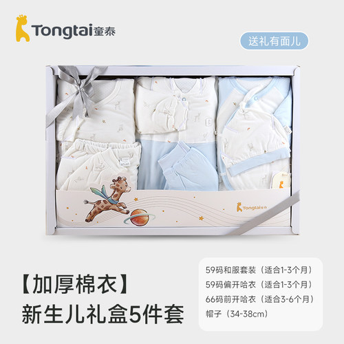 童泰新生儿礼盒婴儿衣服用品刚出生宝宝满月见面礼物冬季棉衣礼盒