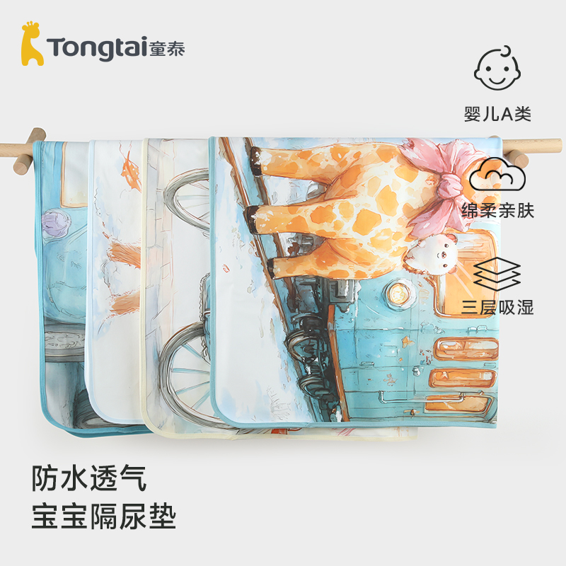童泰婴儿针织隔尿垫防水透气宝宝尿布垫儿童尿垫床垫纯棉床上用品