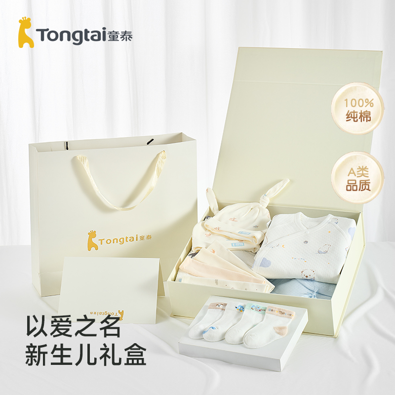 童泰新生儿秋冬季纯棉礼盒13件套
