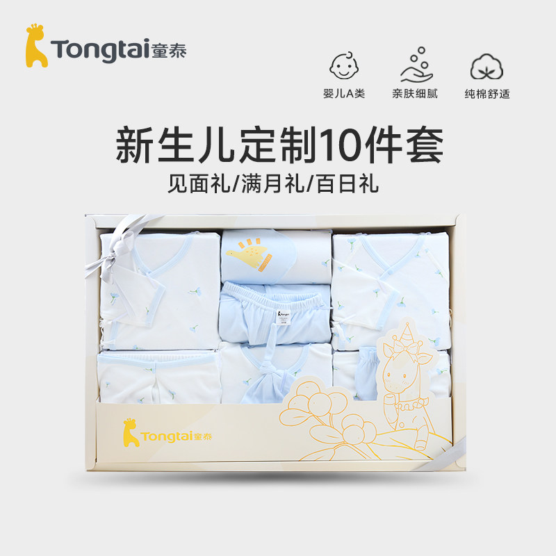 童泰新生儿婴儿春夏纯棉礼盒满月周岁见面送礼初生儿宝宝四季衣服