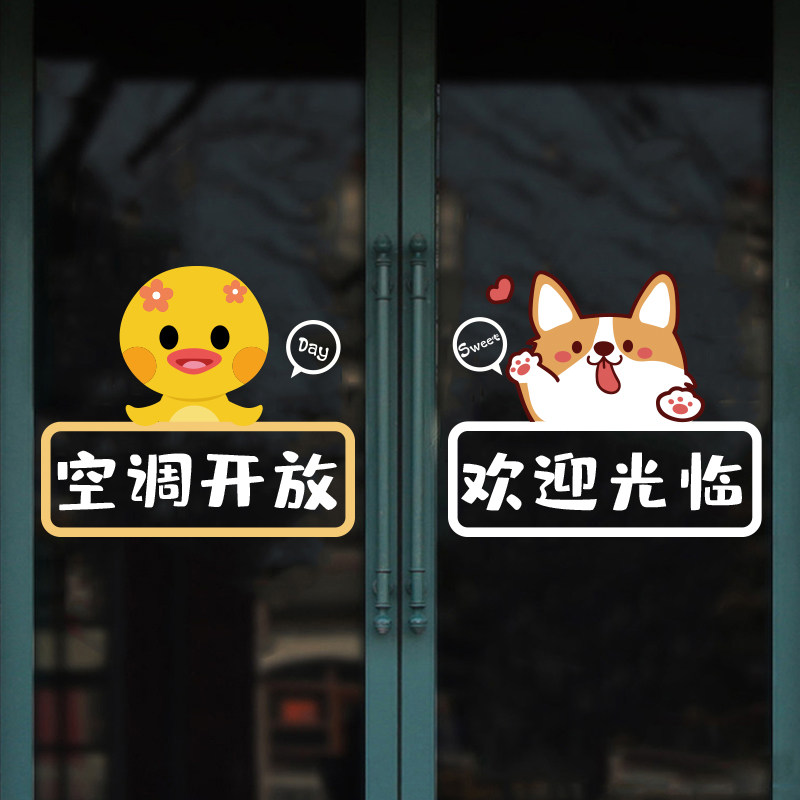 创意卡通欢迎光临店铺玻璃门面贴纸空调开放橱窗装饰小吃店静电贴