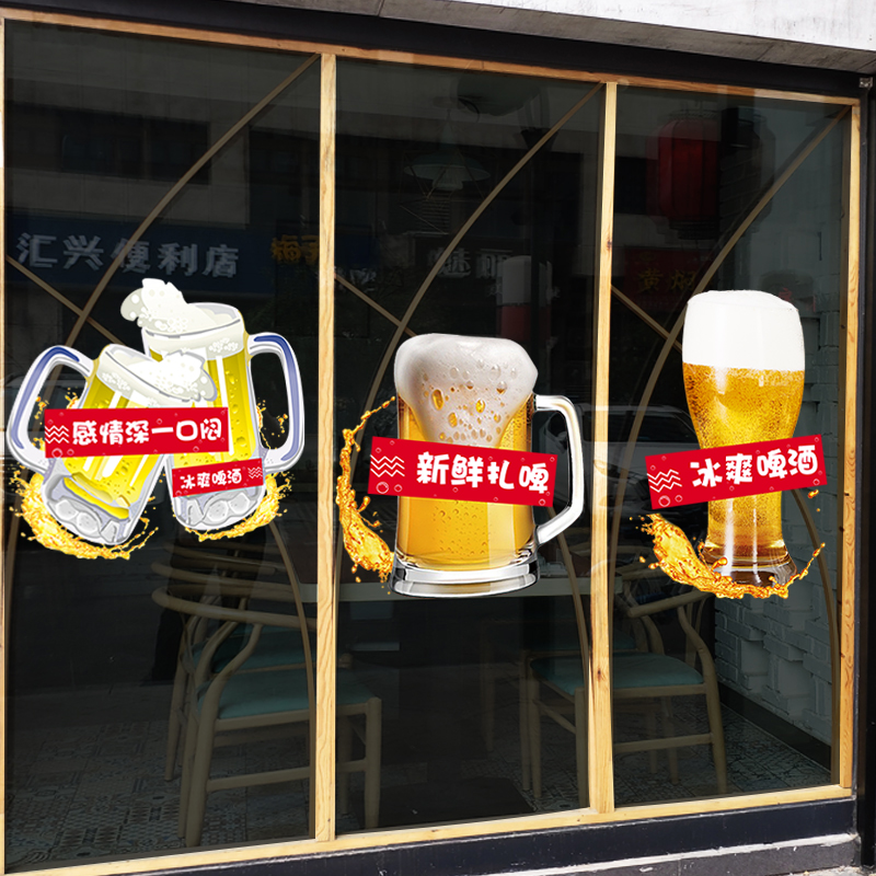 啤酒节屋海鲜烧烤饭店橱窗玻璃门静电装饰贴画餐厅小吃酒吧墙贴纸图片