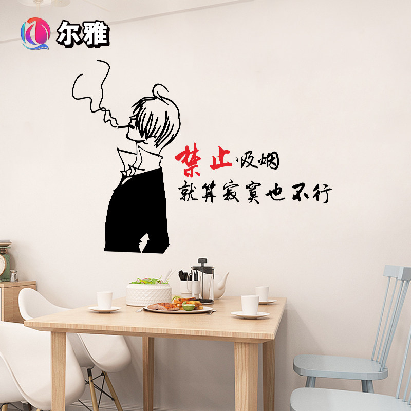 创意办公室会议室禁烟提醒警示墙面贴画禁止吸烟提示标语布置贴纸