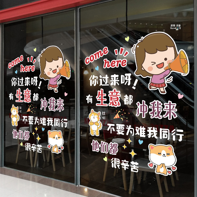 创意搞笑服装美发美甲店铺玻璃门橱窗静电装饰贴画饭店餐厅墙贴纸