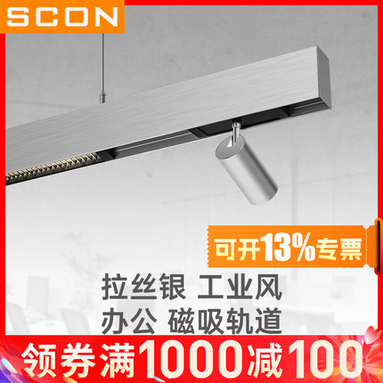 SCON吊灯店铺商用led长条灯磁吸轨道射灯银色工业风办公室长条灯