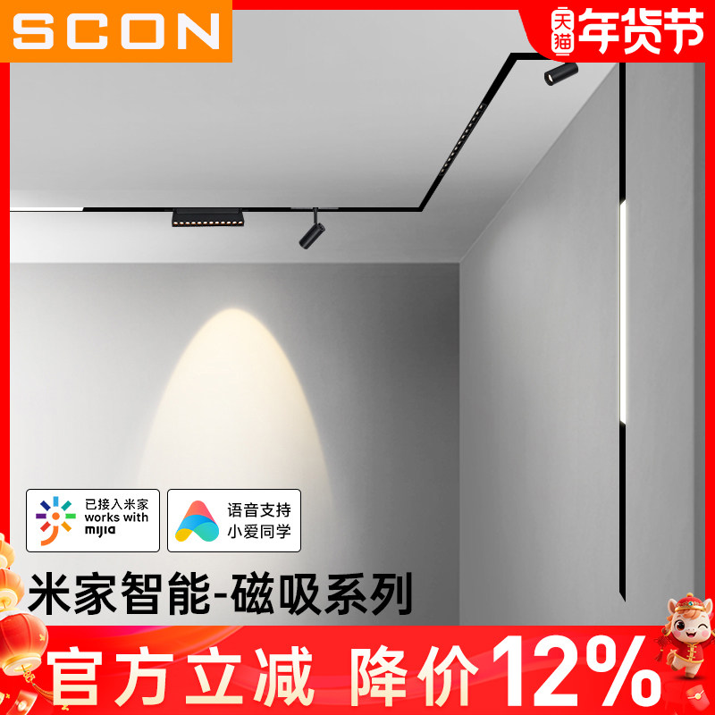 【官方抽检】SCON磁吸轨道灯无边框嵌入式DALI射灯别墅无主灯照明,家装灯饰光源,轨道磁吸灯,淘宝优惠券,粉丝福利购,淘宝优惠卷
