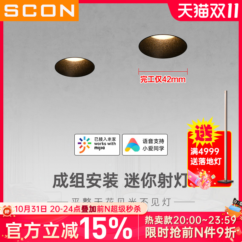 SCON迷你小射灯成组效果更佳