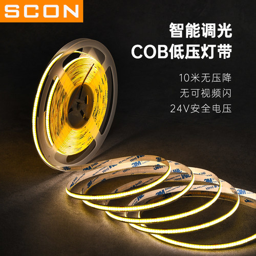 SCON智能调光低压灯带高显色