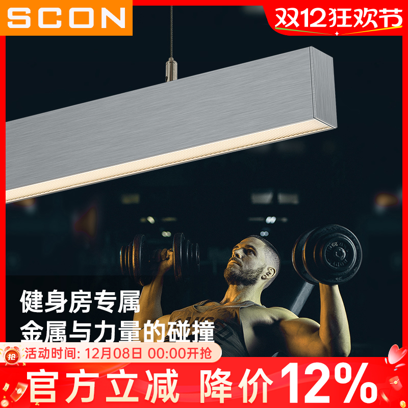 SCON健身房工业风长条吊灯银色