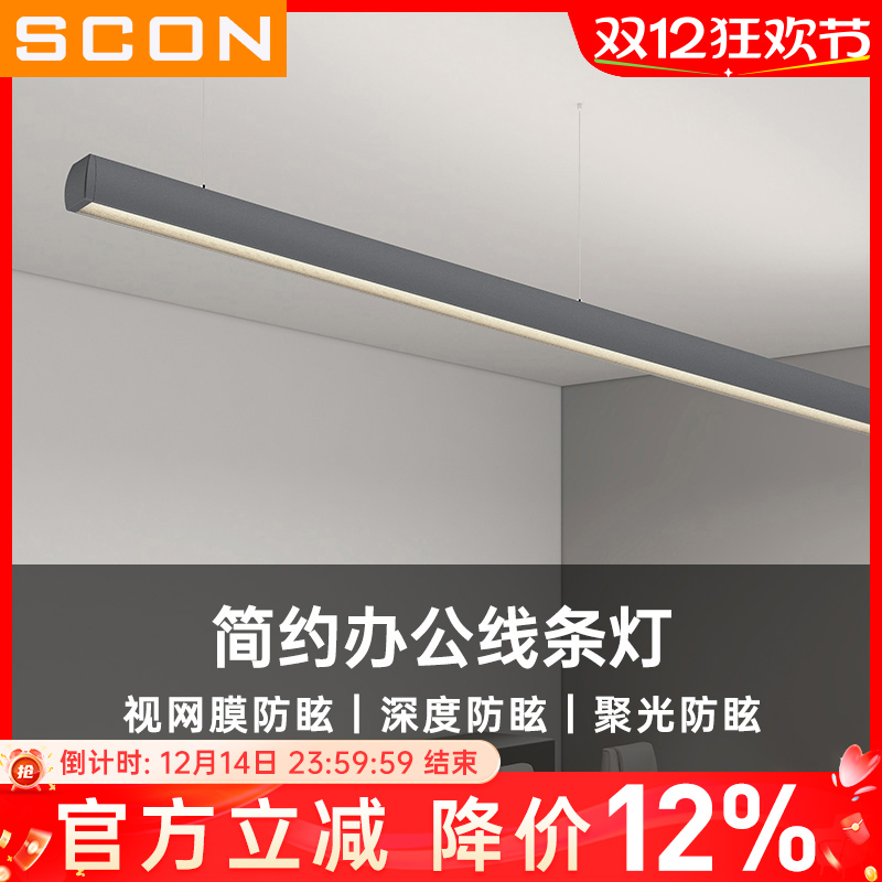 办公室吊灯SCON深防眩高流明
