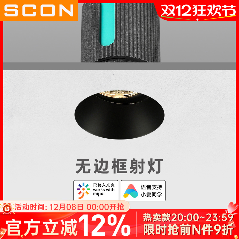 scon智能无边框防眩射灯