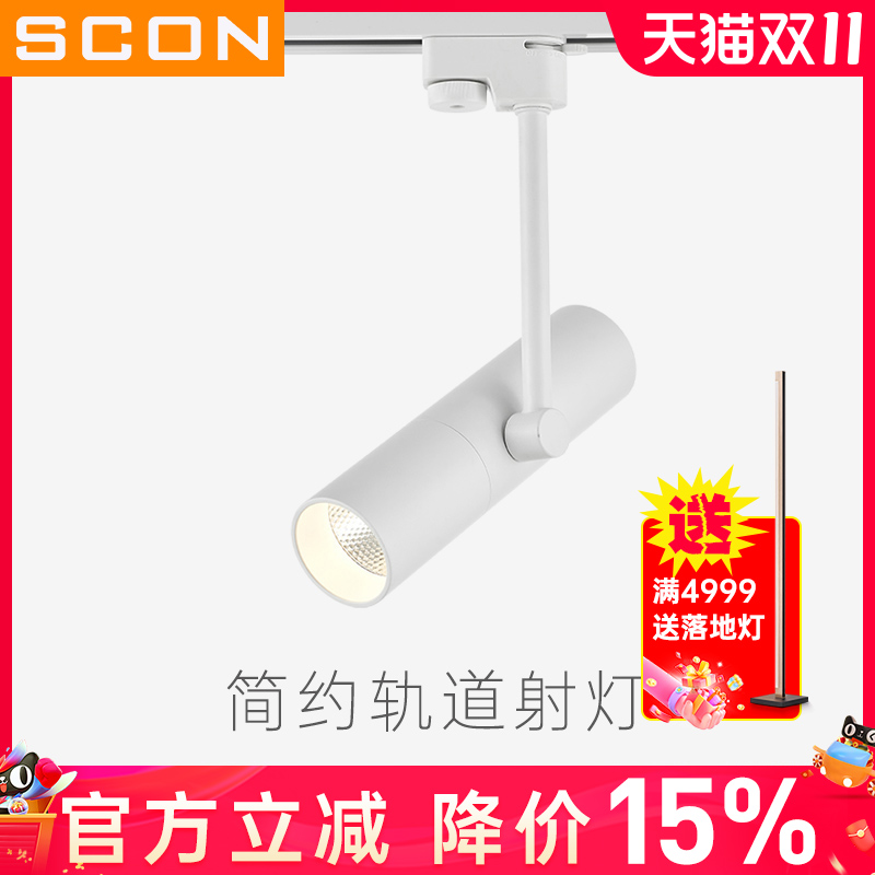 SCON简约LED轨道灯创意COB导轨灯背景墙明装射灯5W9W轻奢风