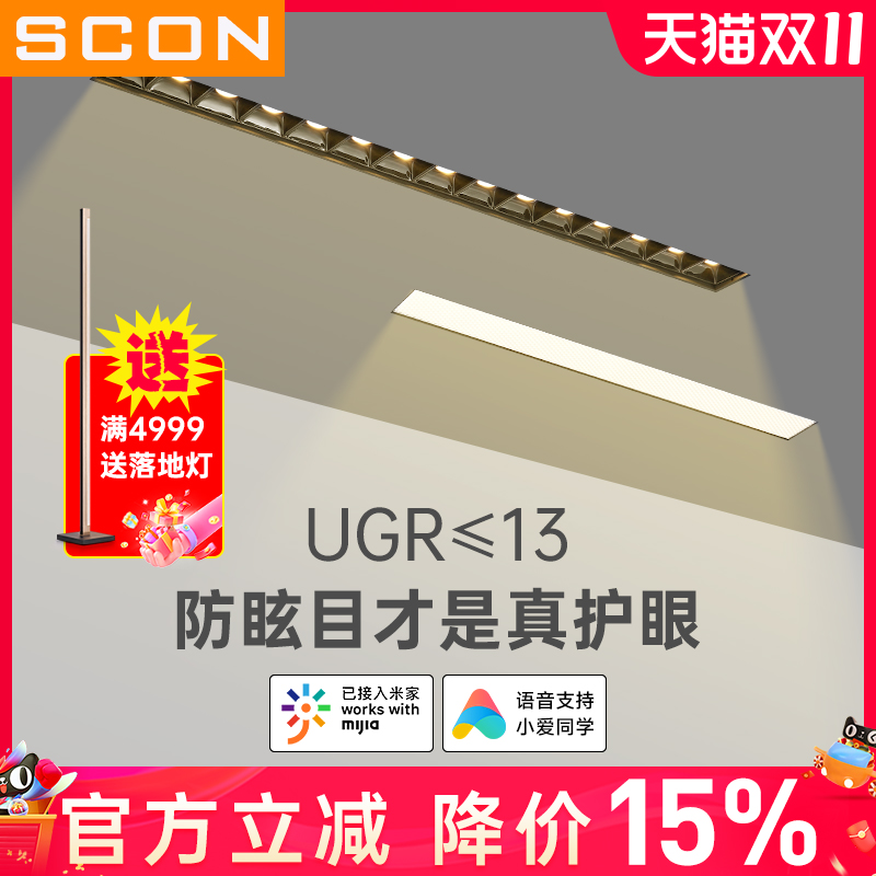 SCON智能调光无主灯格栅灯