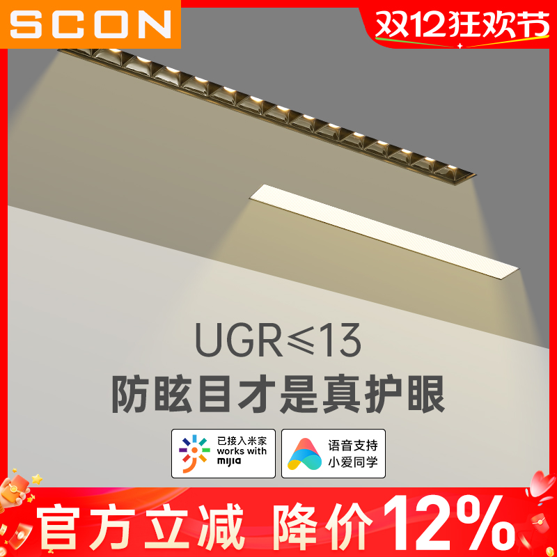 SCON智能调光无主灯格栅灯