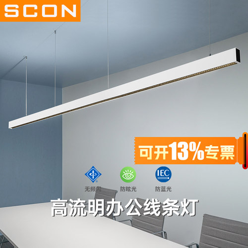 SCON视网膜护眼拼接办公室吊灯