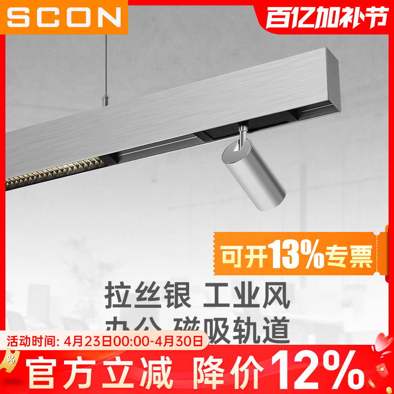 SCON吊灯店铺商用led长条灯磁吸轨道射灯银色工业风办公室长条灯