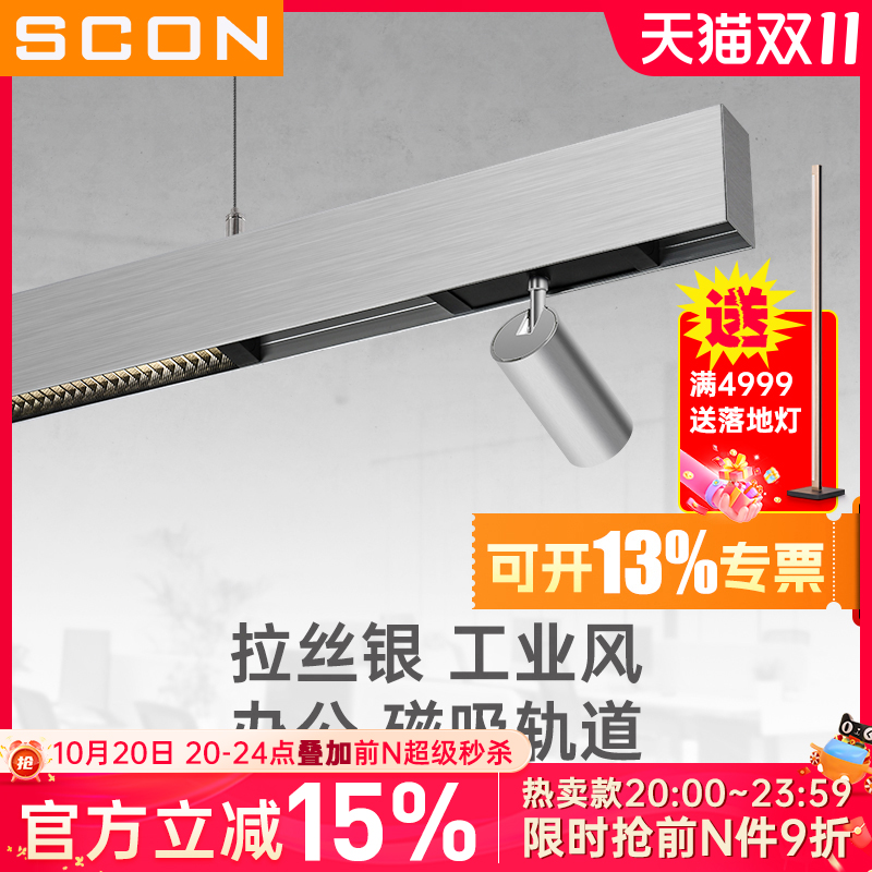 SCON吊灯店铺商用led长条灯磁吸轨道射灯银色工业风办公室长条灯