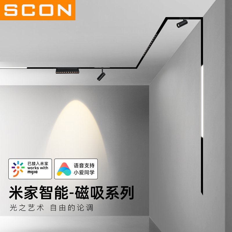【官方抽检】scon磁吸餐厅轨道灯