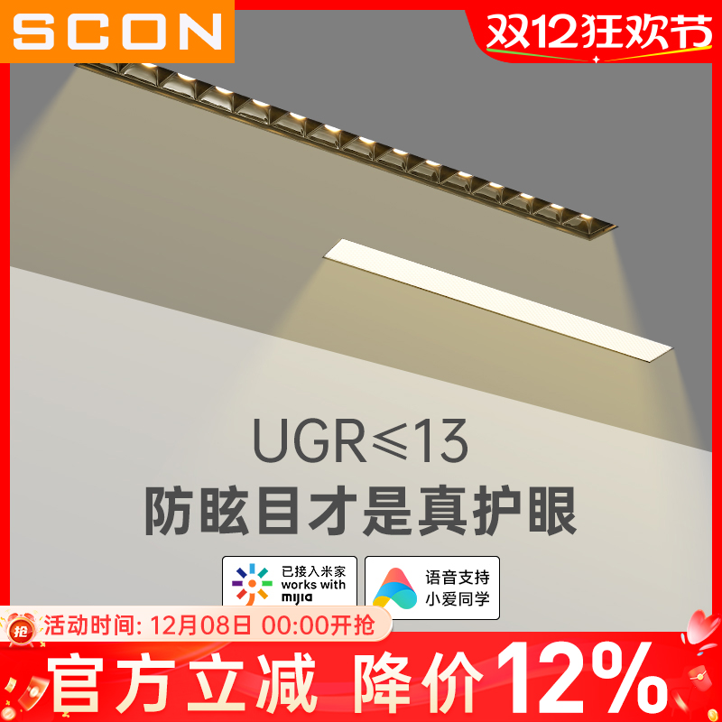 SCON智能调光无主灯格栅灯