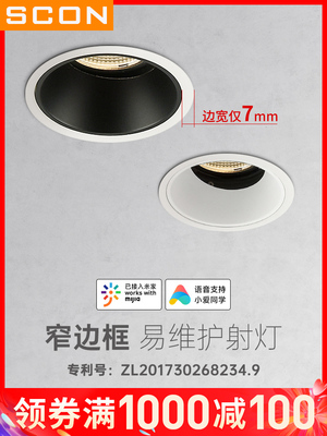Scon智能调光聚光灯窄框深防眩光嵌入式洗墙房酒店Led天花板筒灯