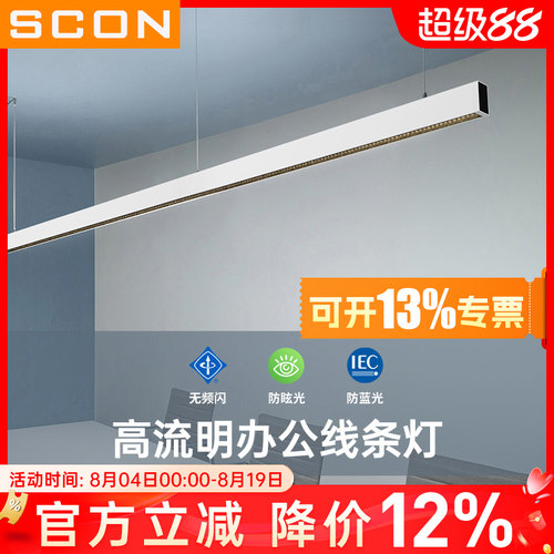 SCON视网膜护眼拼接办公室吊灯