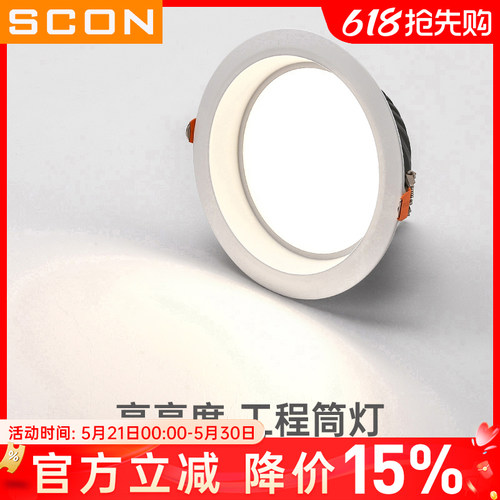 SCONLED客厅吊顶防雾筒灯
