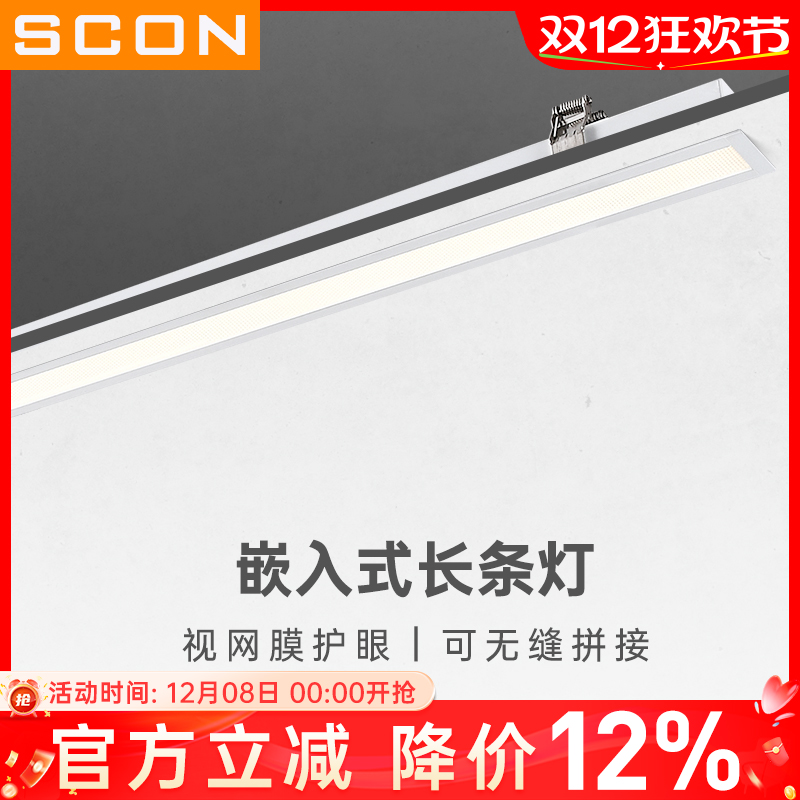 SCON办公室嵌入式长条灯无缝拼接