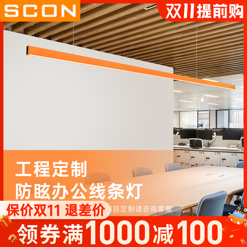 SCON办公灯led长条灯工作室会议室吊灯颜色定制无缝拼接条形灯