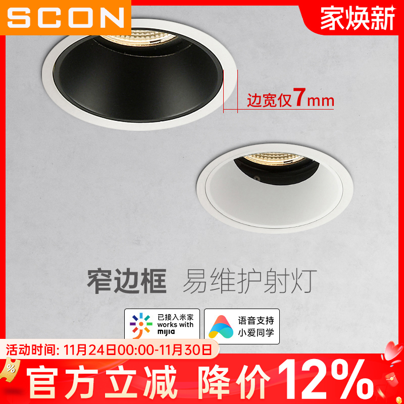 SCON智能调光窄边框射灯