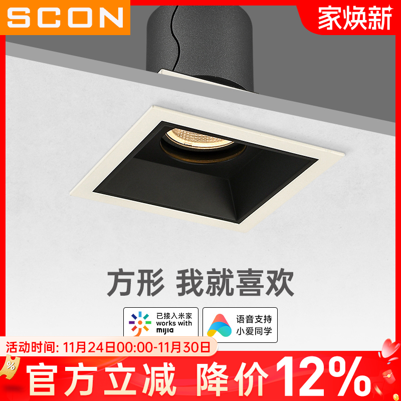 scon嵌入式高显色指射灯