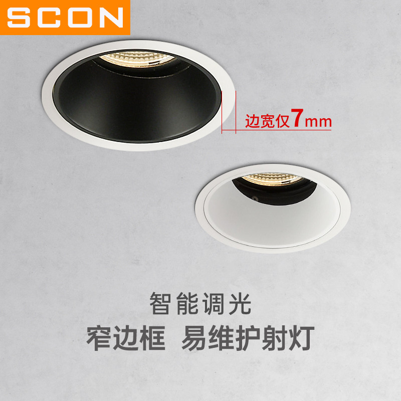 SCON智能调光窄边框射灯
