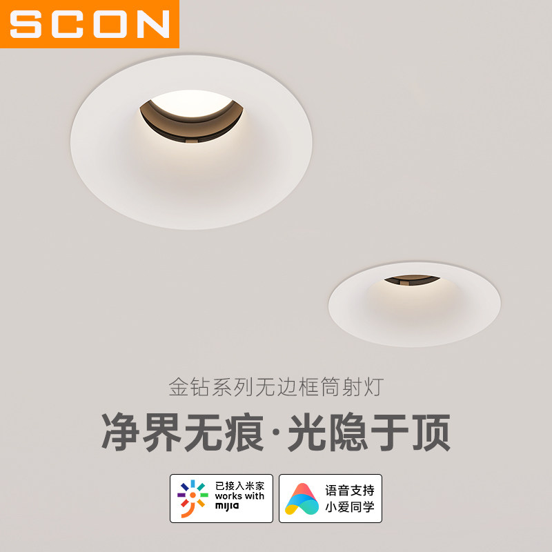 scon无边射灯可可蛋奶乳胶漆同色