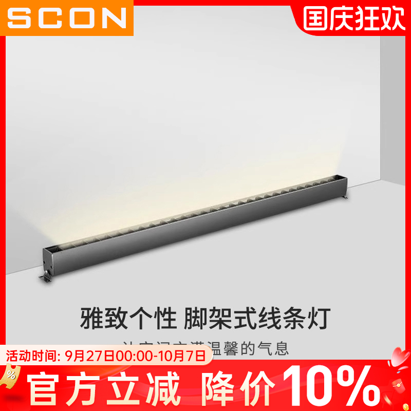 SCON灯LED明装健身房线条