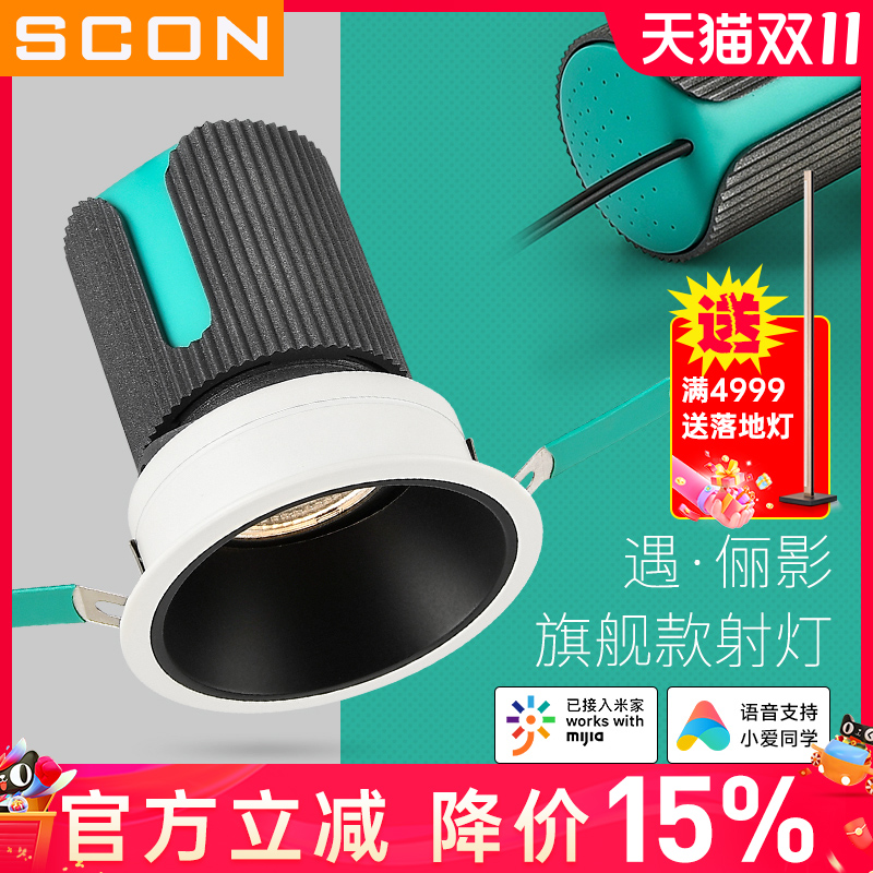 SCON智能调光射灯调光调色