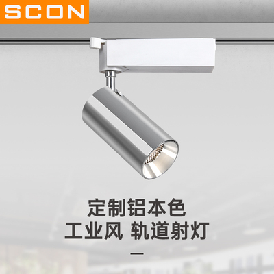 SCON银色明装led轨道灯射灯拉丝银工业风服装展厅办公窒导轨顶灯