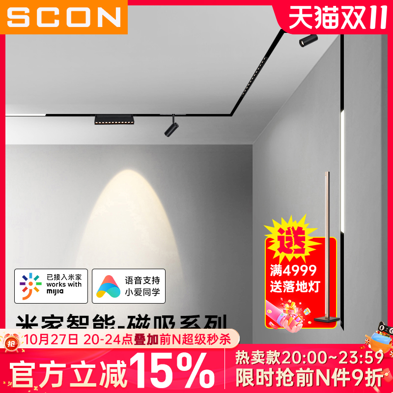 【官方抽检】scon磁吸餐厅轨道灯