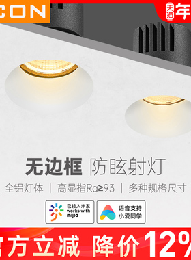SCON无边框射灯家用嵌入式防眩预埋三色客厅无主灯全光谱智能筒灯