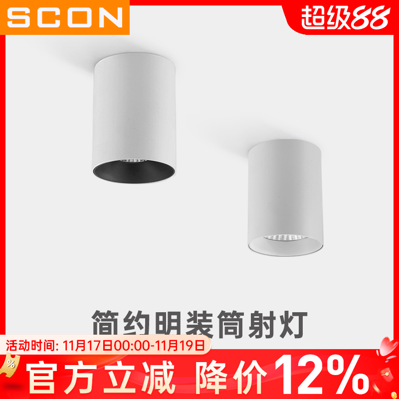 圆形客厅明装筒灯SCON