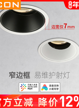 SCON智能调光射灯窄边框深防眩嵌入式洗墙灯别墅酒店led天花筒灯