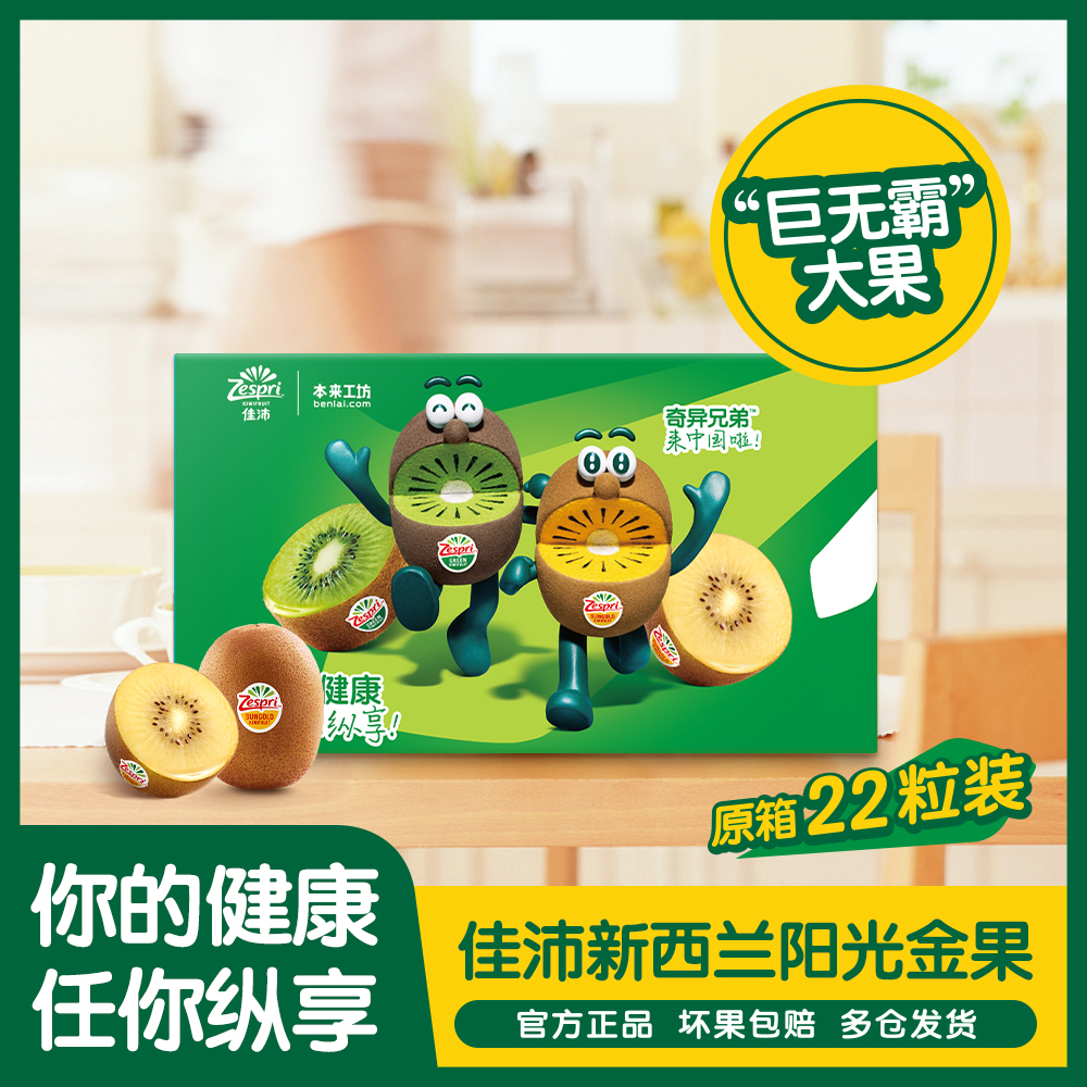 佳沛新西兰奇异果礼盒装