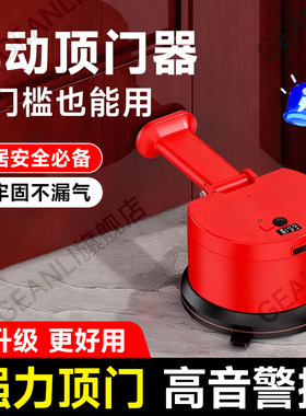 电动吸盘阻门器内开门挡门神器酒店房门堵门器顶门器大门防风固定