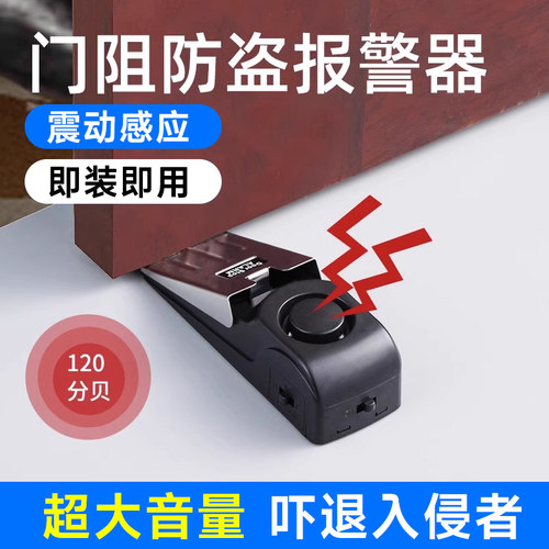 带报警阻门器高分贝超响亮