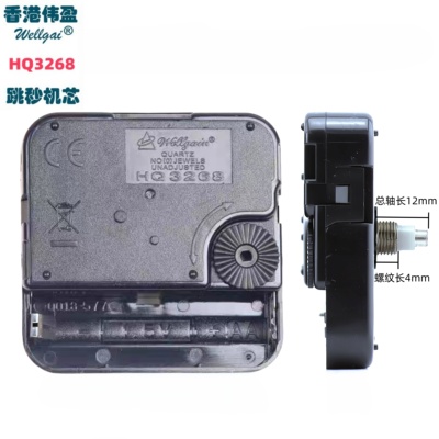 正品钟表配件HQ3268石英钟机芯