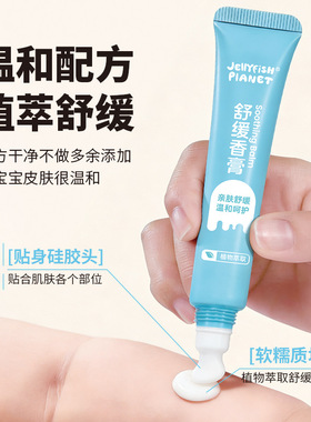 水母星球紫草膏夏季叮叮止痒棒舒缓蚊虫叮咬多效清凉便携舒缓香膏