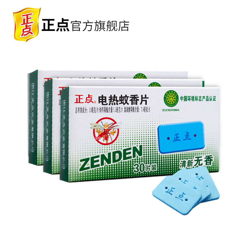 正点电蚊香片 无香无味电热蚊香片驱蚊防蚊灭蚊片